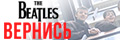The Beatles: �������